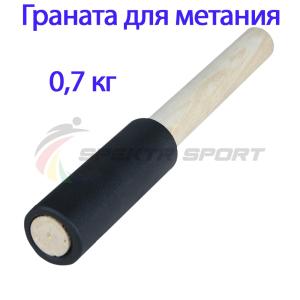 Купить Граната для метания тренировочная 0,7 кг в Инзе 